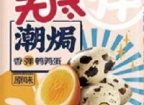 成都糖酒会展商风采：无尽食品