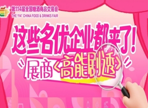 这些名优企业都来了！成都春糖展商名录高能剧透