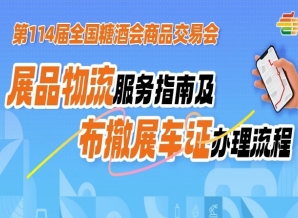 国内外展团抢先看：法国、德国、意大利、日本、韩国……*好物集结2026成都糖酒会