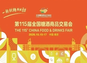 2026南京秋糖，这4个核心改革新动向，影响你的展商收益和体验