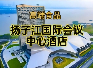 第115届南京秋糖食品酒店，扬子江国际会议中心展（含参展企业名单）
