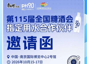 2026 南京秋糖热门配套饮品，康师傅 pH9.0 电解碱性水助力酒商抢占商机